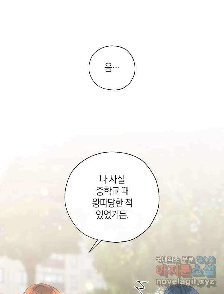 너를 만나다 137화 49