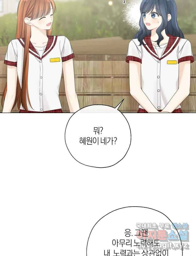 너를 만나다 137화 50