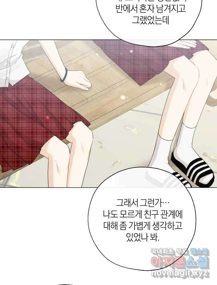 너를 만나다 137화 51
