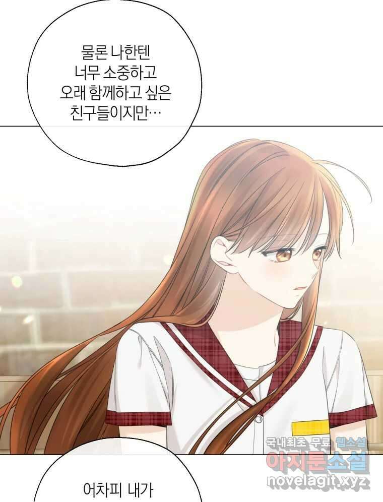 너를 만나다 137화 52