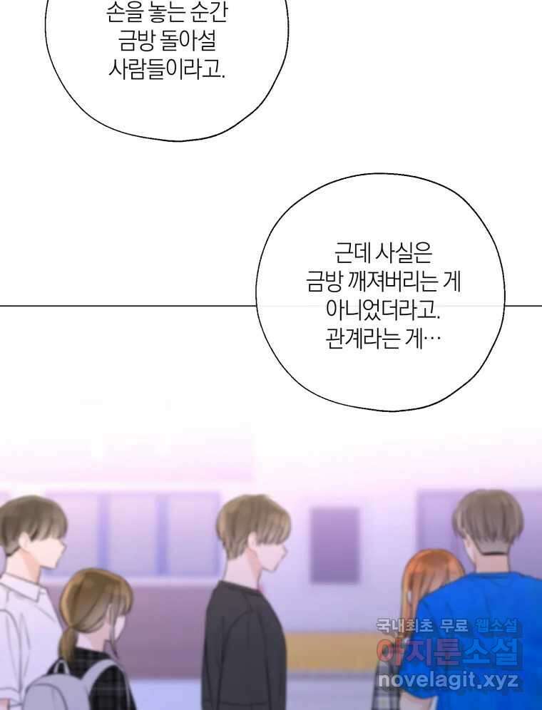 너를 만나다 137화 53