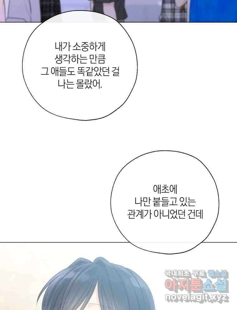 너를 만나다 137화 54