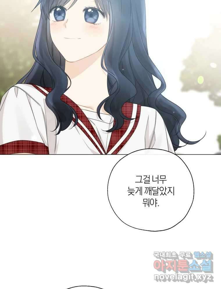 너를 만나다 137화 55