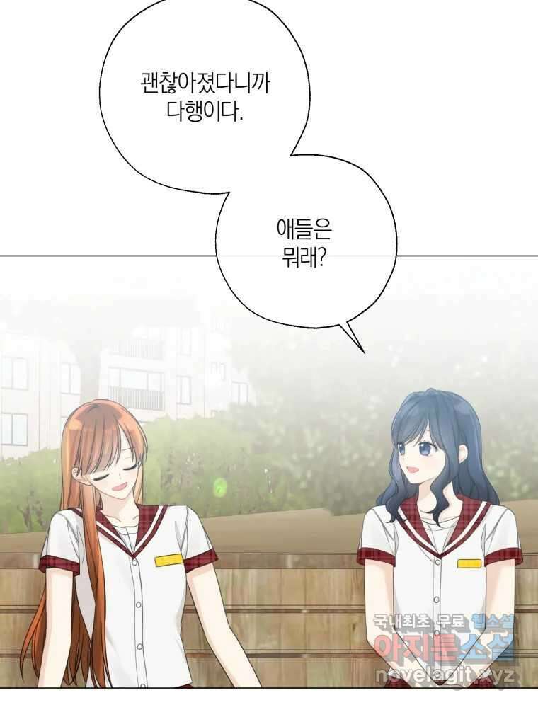 너를 만나다 137화 56