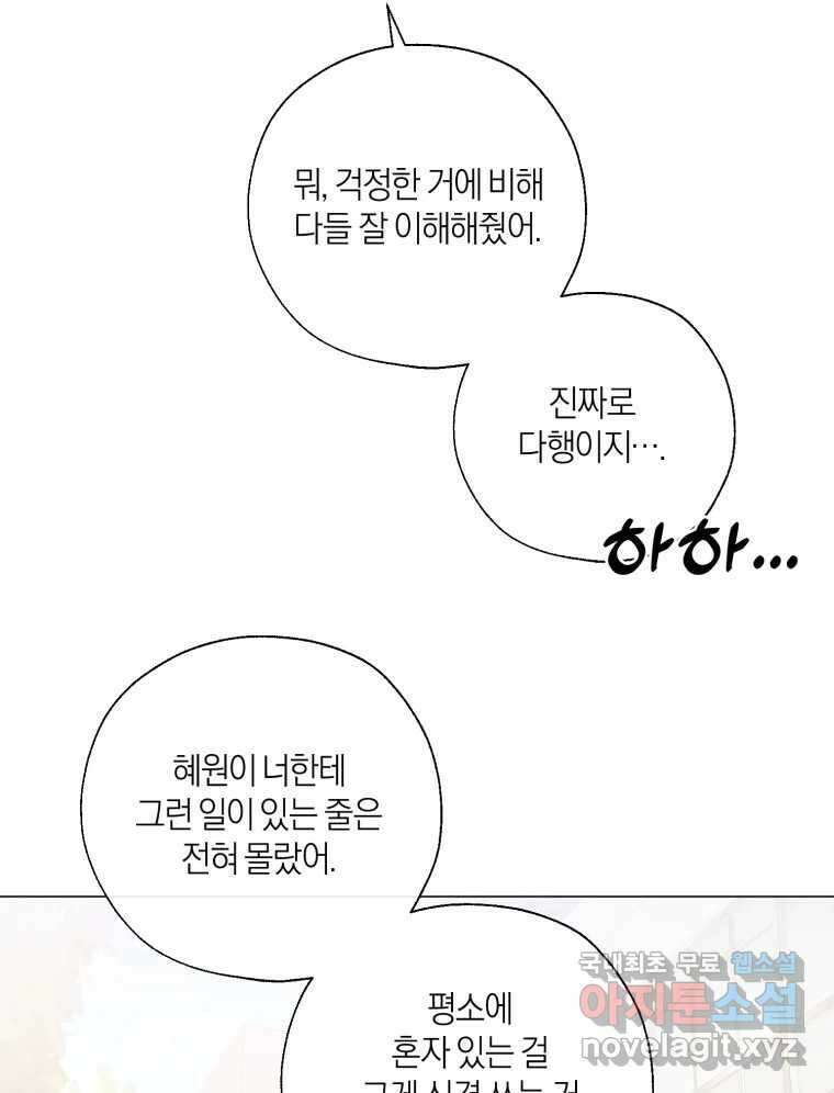 너를 만나다 137화 57
