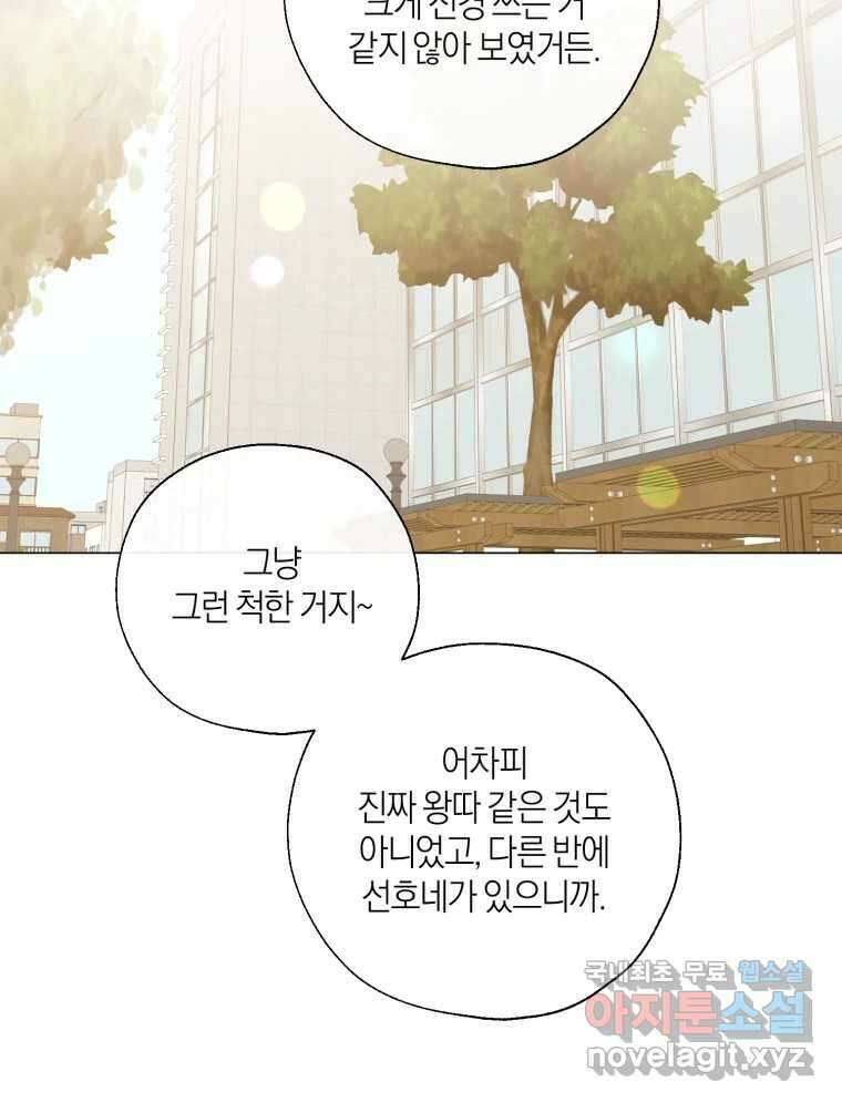 너를 만나다 137화 58