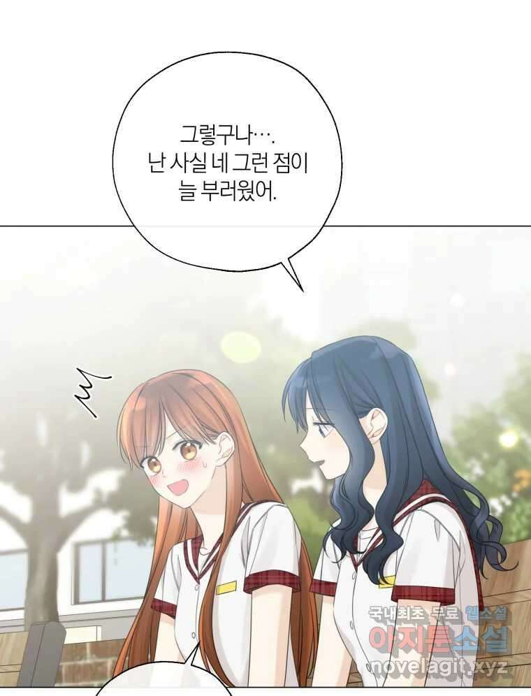 너를 만나다 137화 59