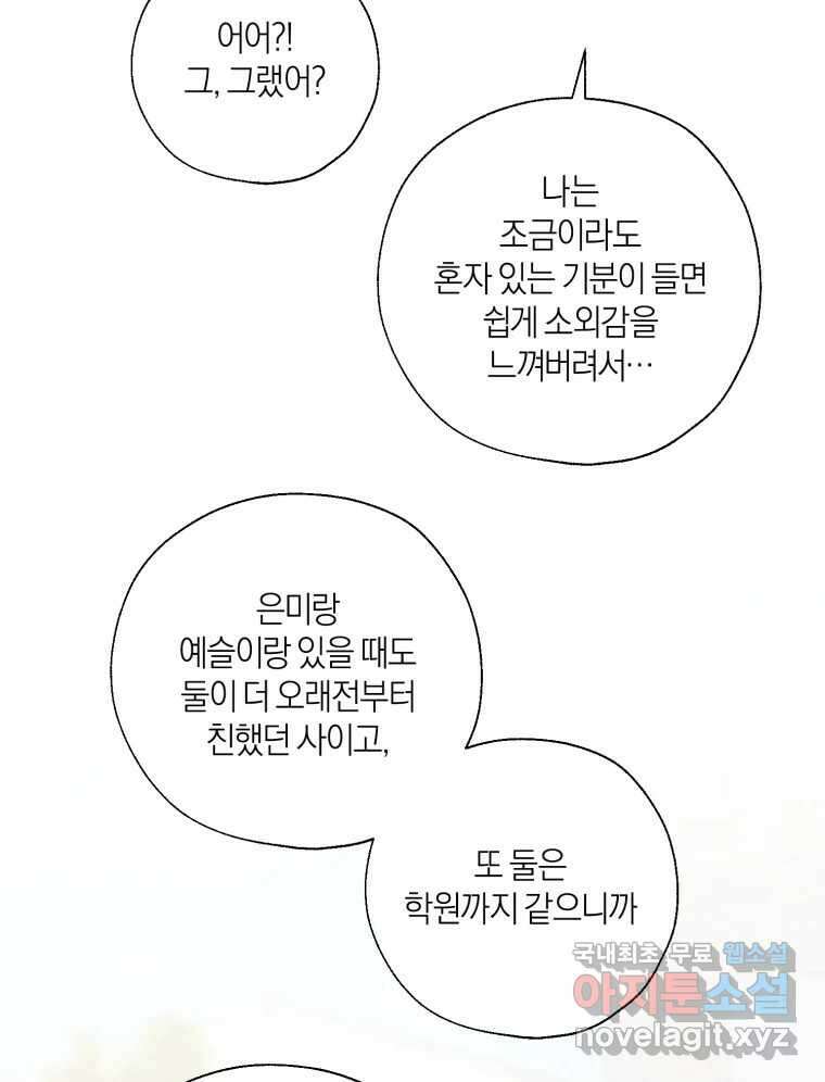 너를 만나다 137화 60