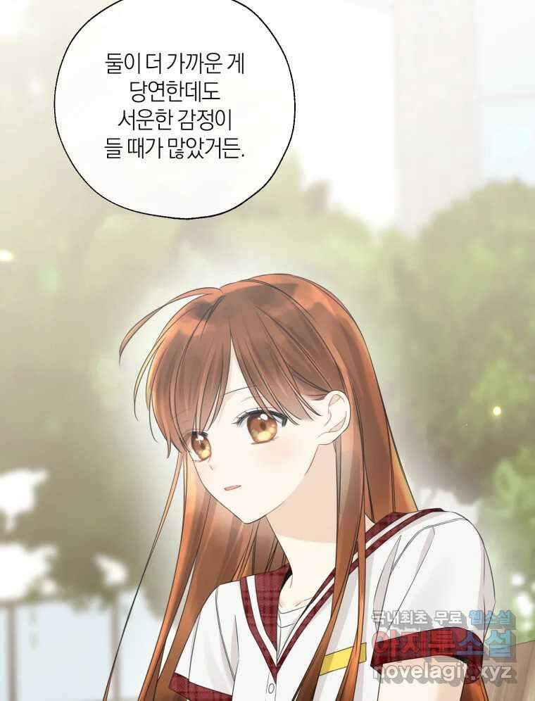 너를 만나다 137화 61
