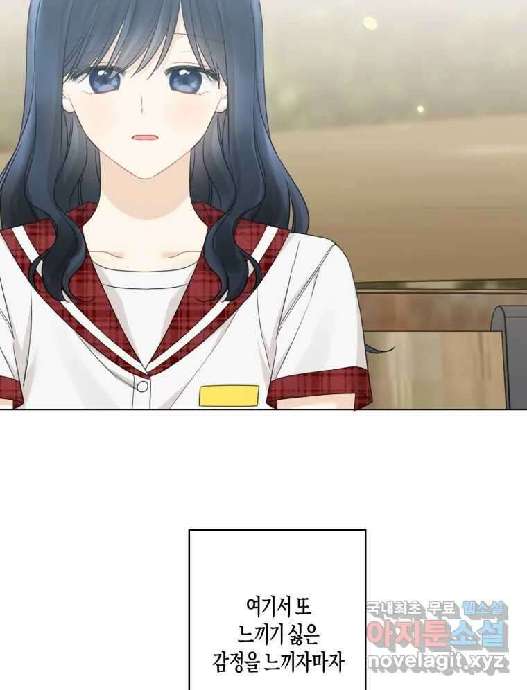 너를 만나다 137화 63