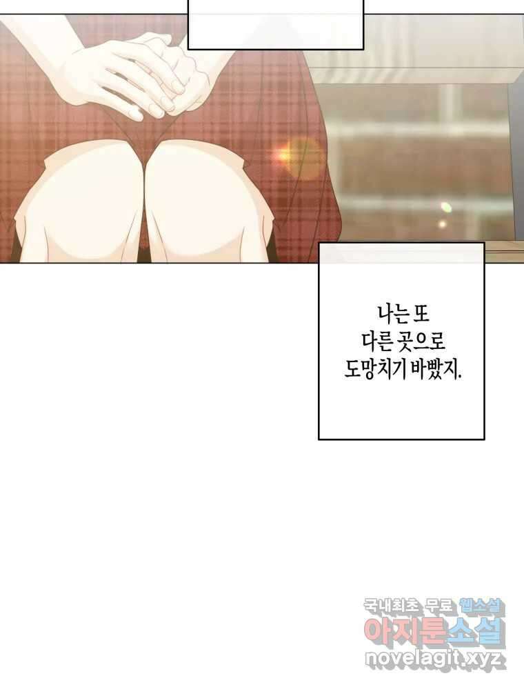 너를 만나다 137화 64
