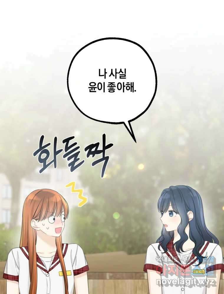너를 만나다 137화 65