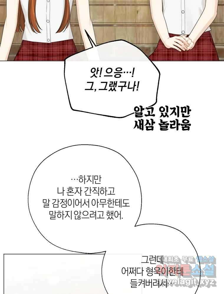 너를 만나다 137화 66