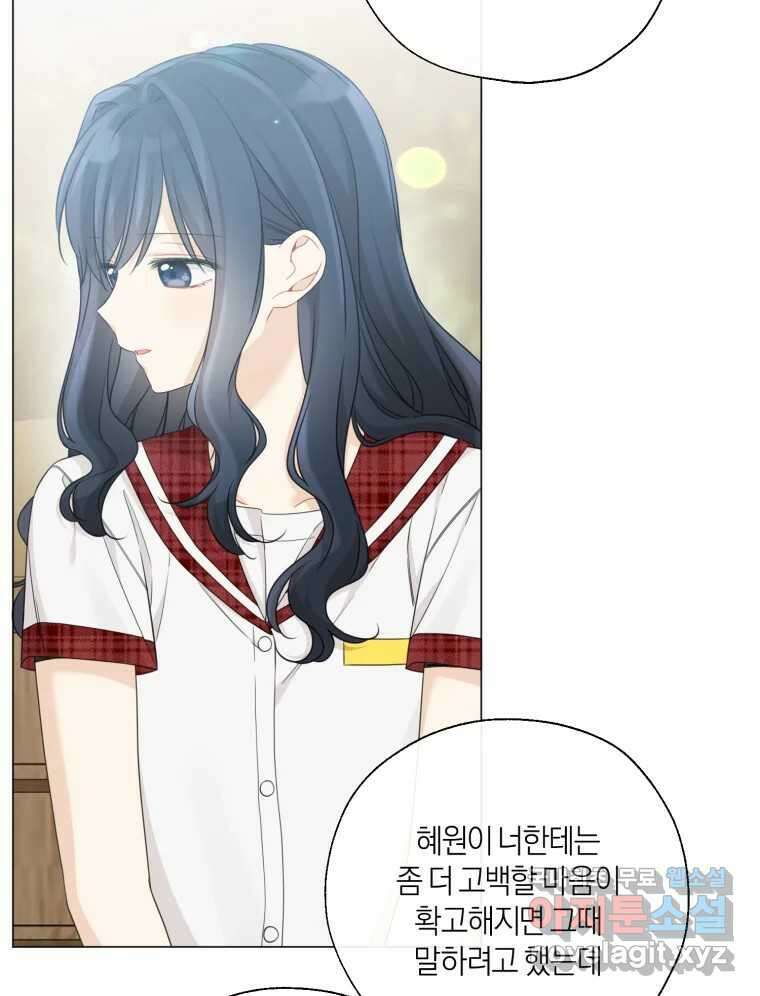 너를 만나다 137화 67