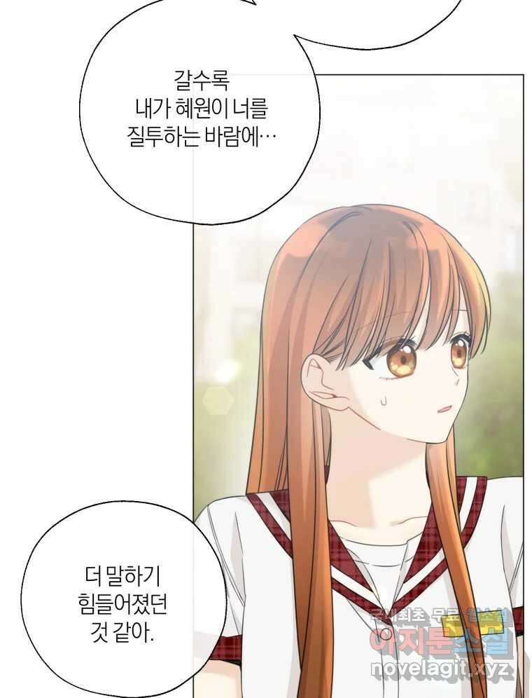 너를 만나다 137화 68