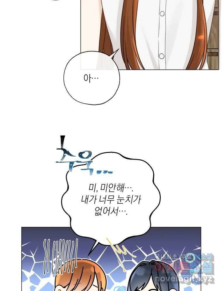 너를 만나다 137화 69