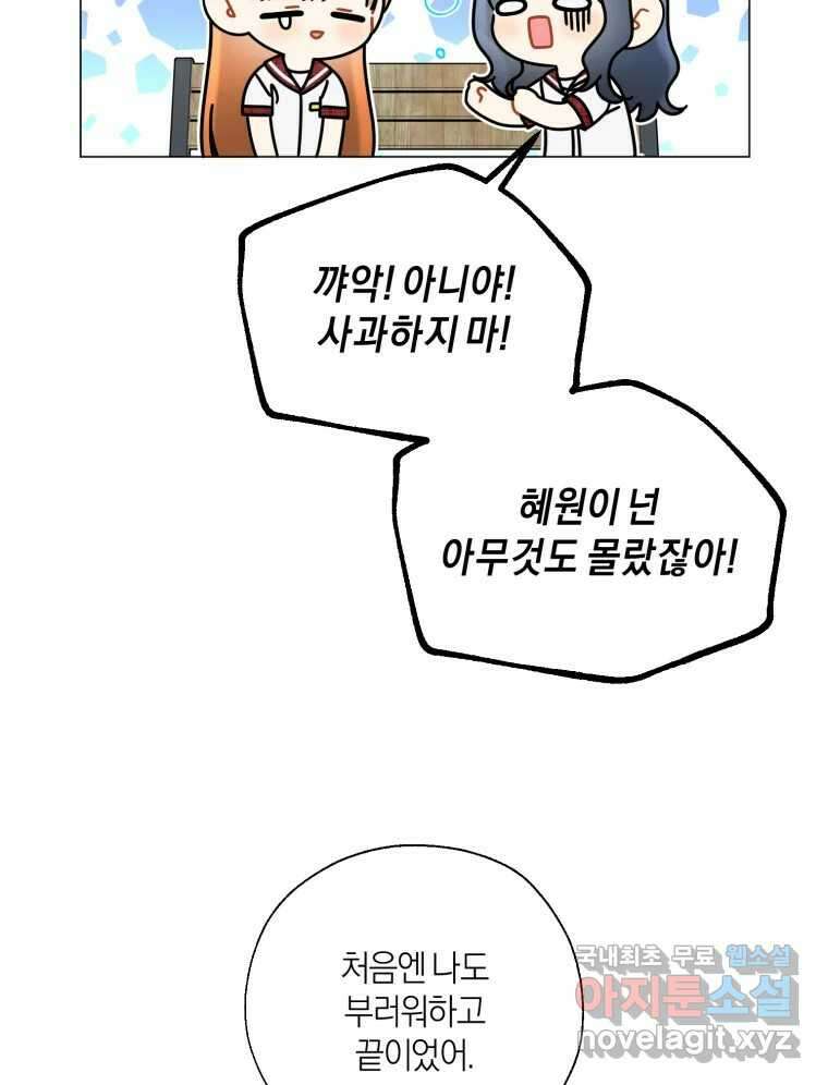 너를 만나다 137화 70