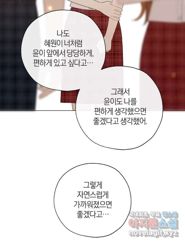 너를 만나다 137화 72