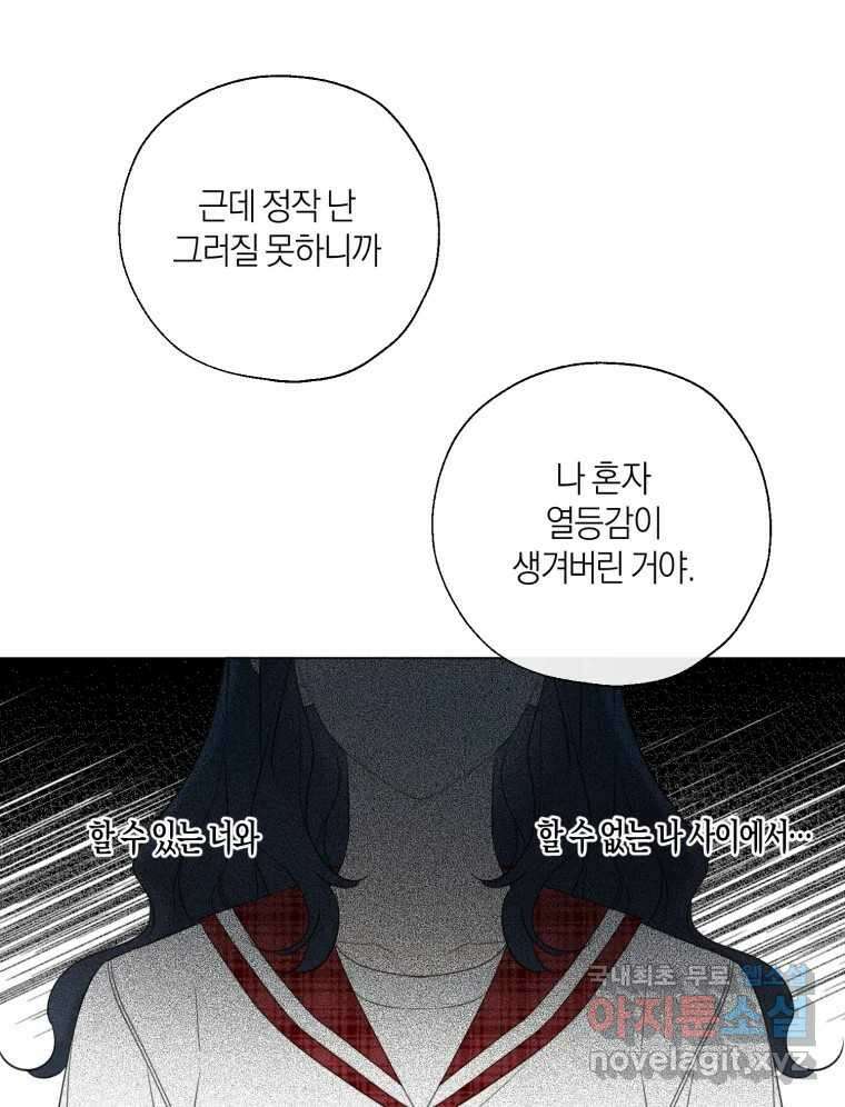 너를 만나다 137화 73