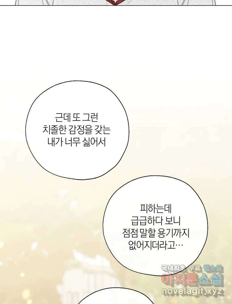 너를 만나다 137화 74
