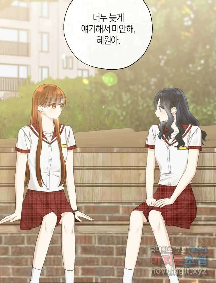 너를 만나다 137화 75