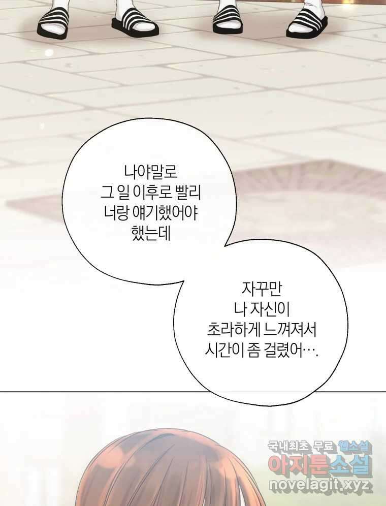 너를 만나다 137화 76