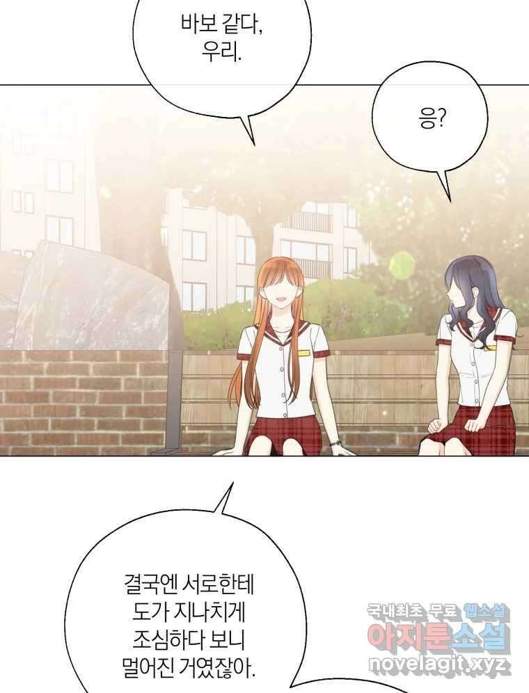 너를 만나다 137화 78