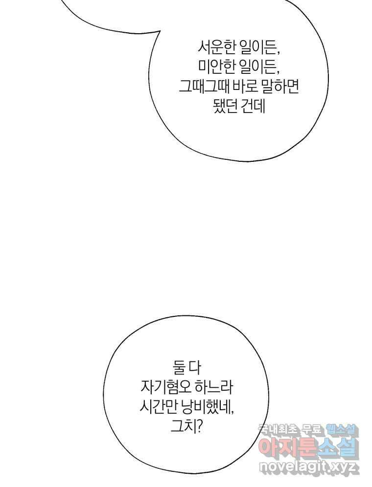너를 만나다 137화 79