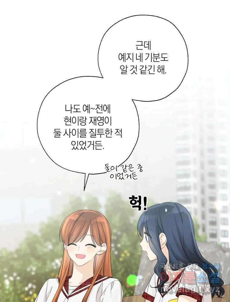 너를 만나다 137화 81