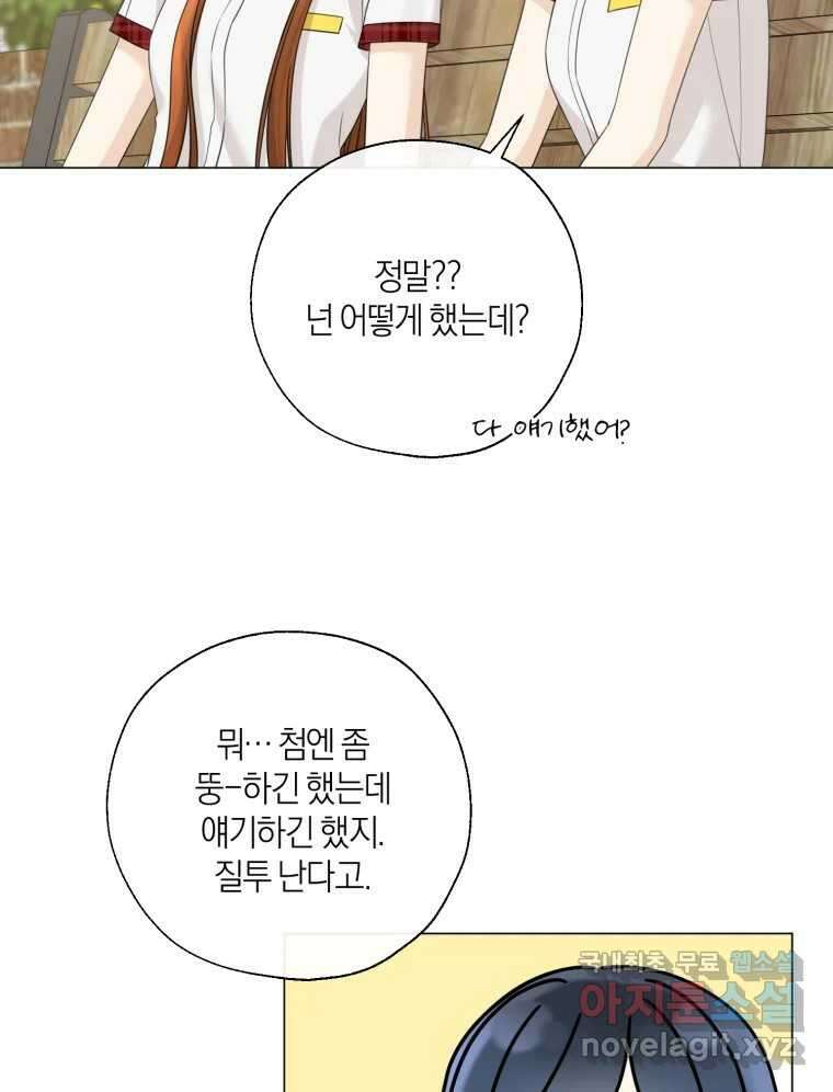 너를 만나다 137화 82