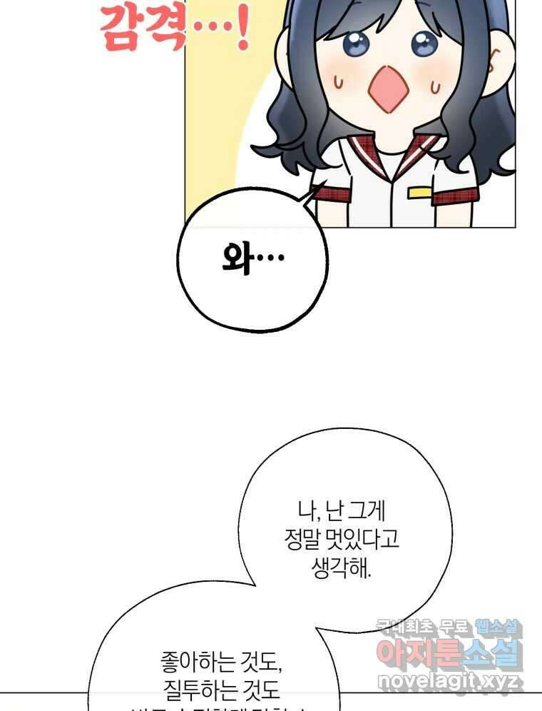 너를 만나다 137화 83