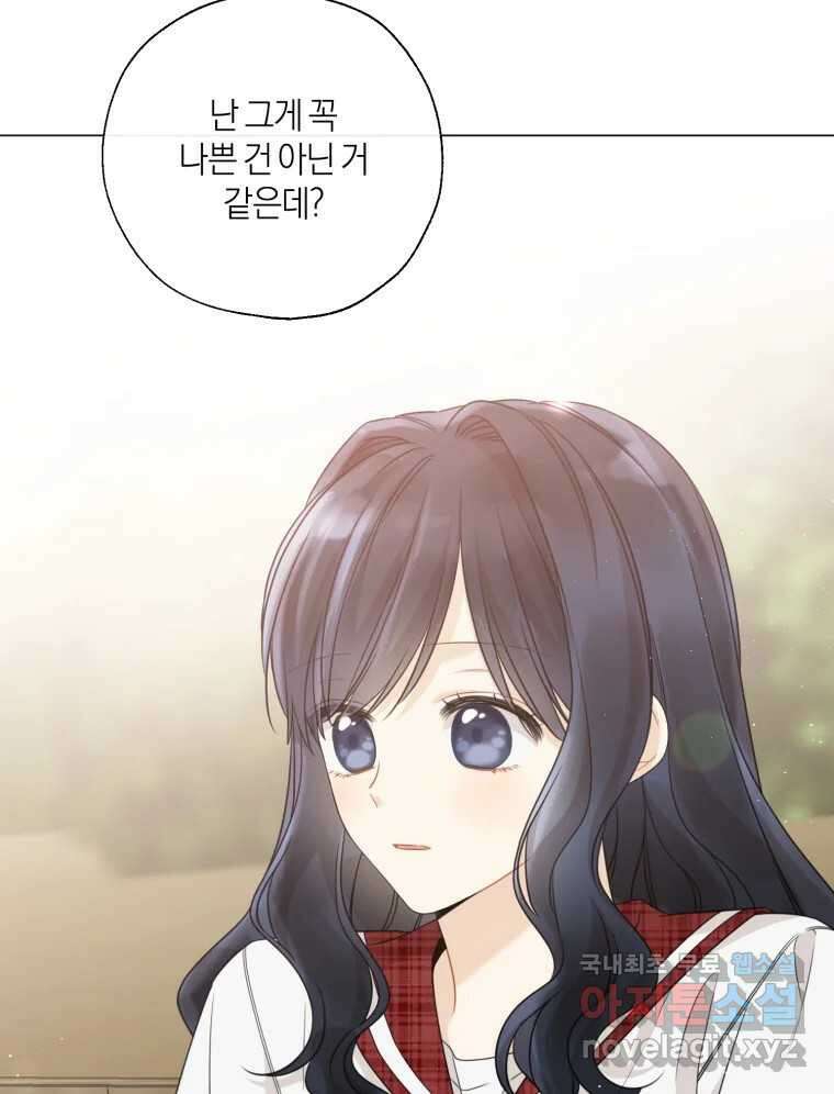 너를 만나다 137화 85