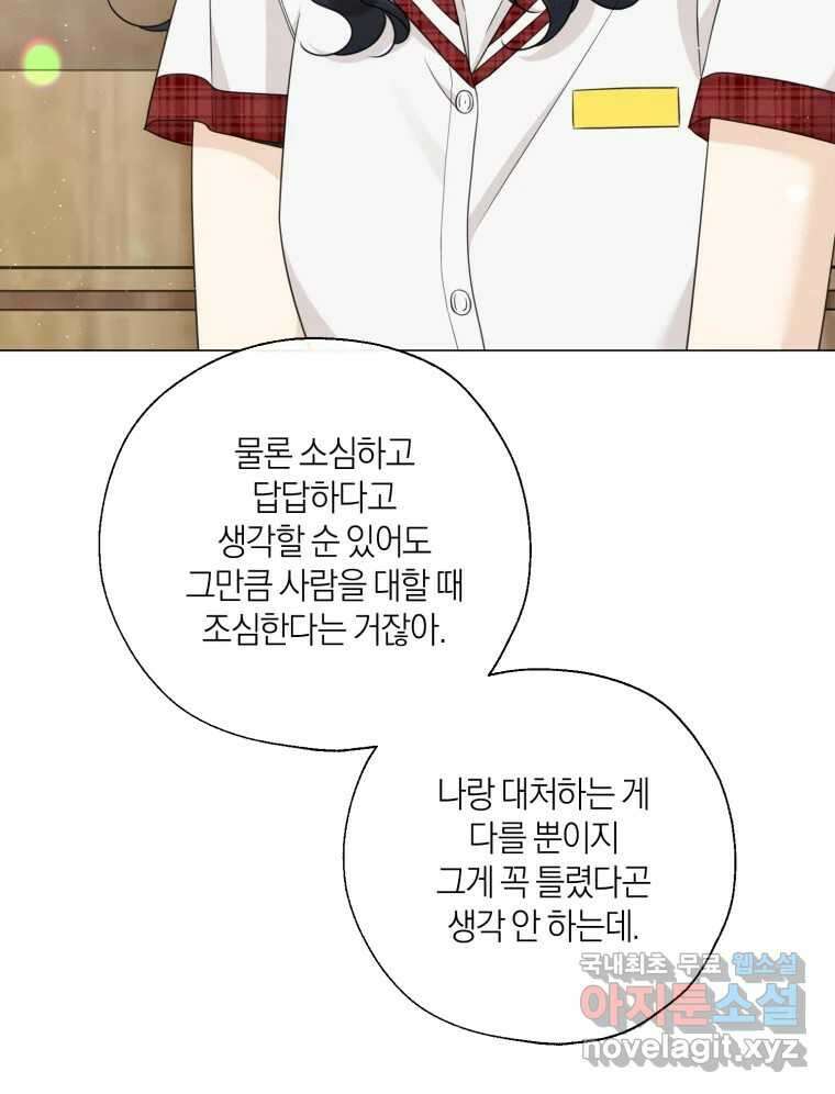 너를 만나다 137화 86