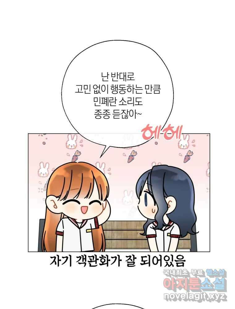 너를 만나다 137화 87
