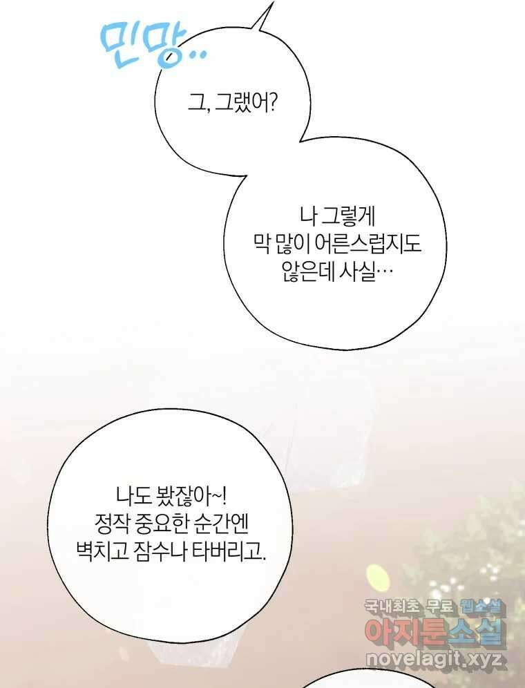 너를 만나다 137화 89