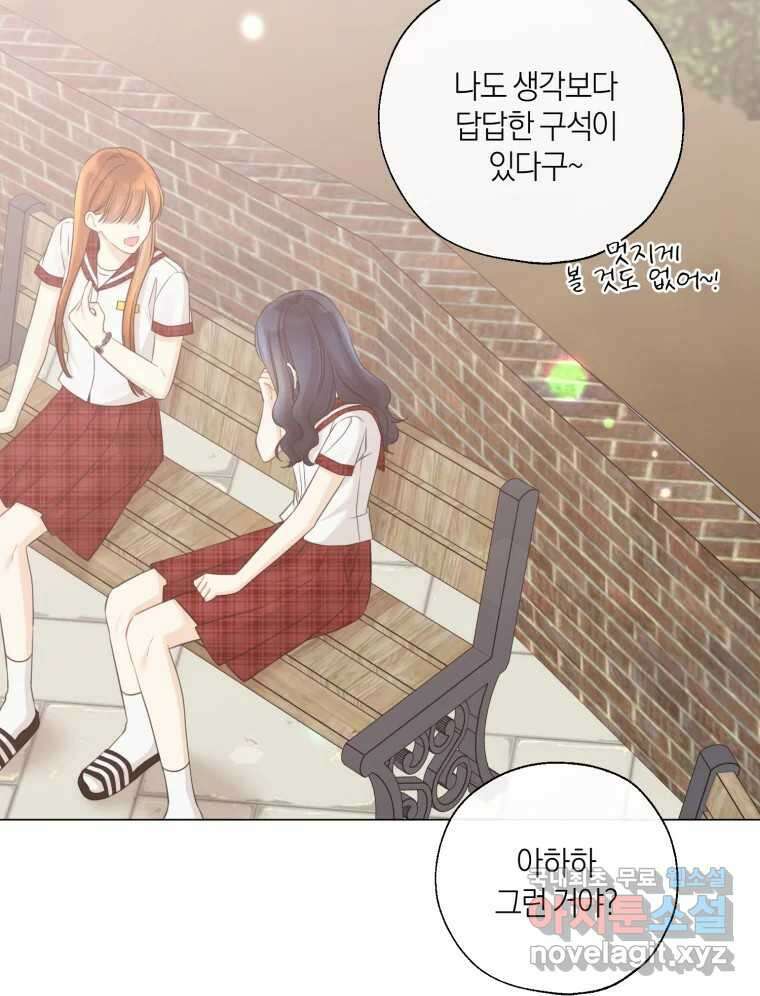 너를 만나다 137화 90