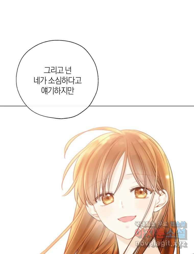 너를 만나다 137화 91