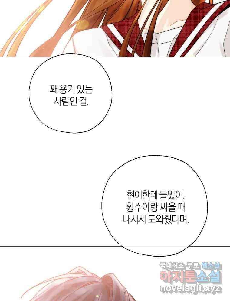 너를 만나다 137화 92