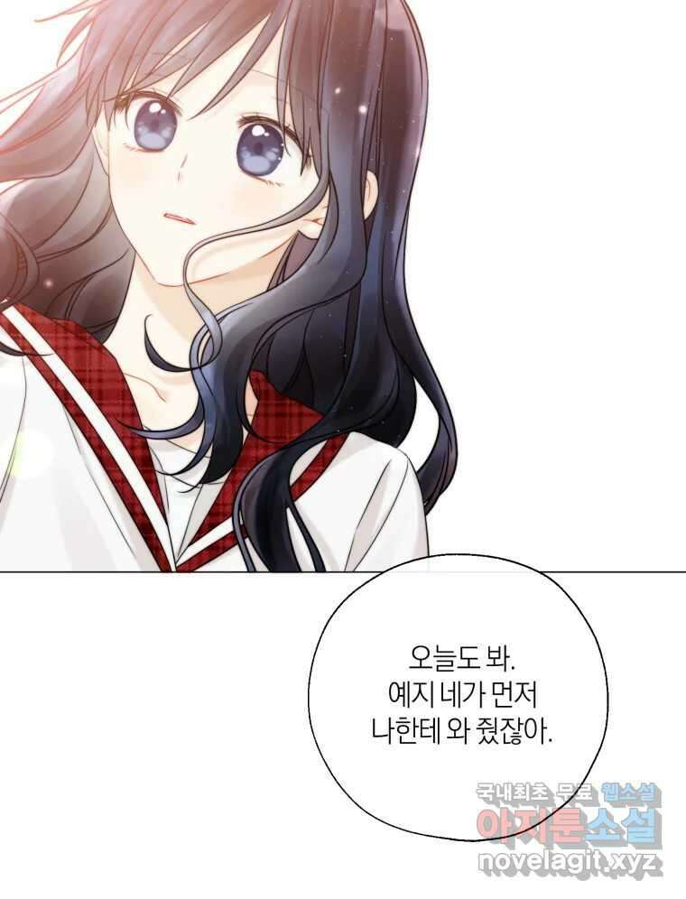 너를 만나다 137화 93