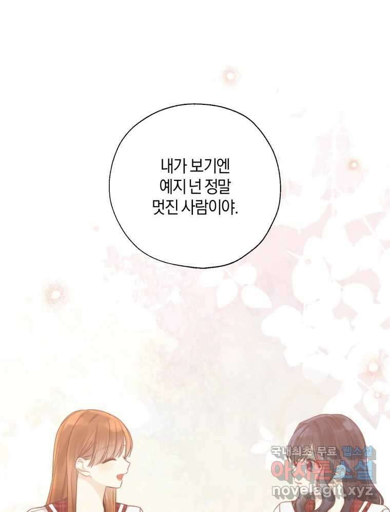 너를 만나다 137화 94