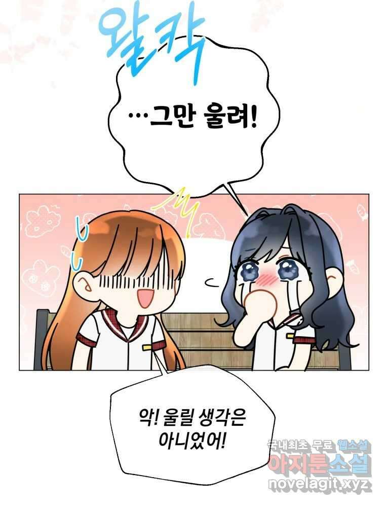 너를 만나다 137화 96