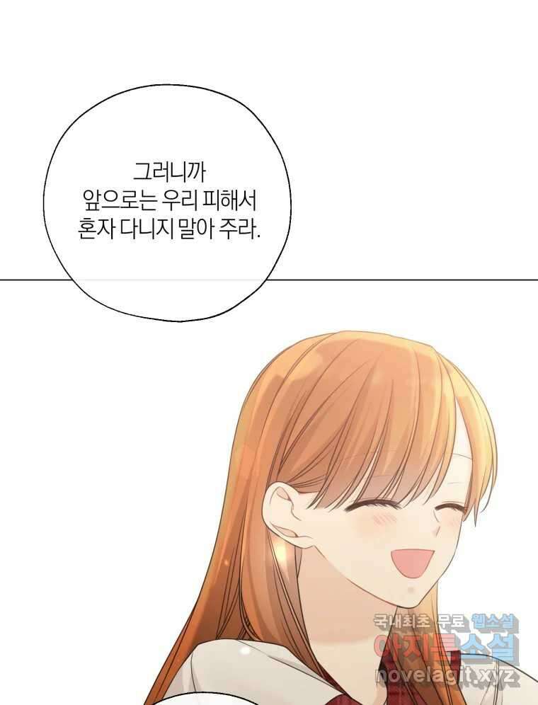 너를 만나다 137화 97