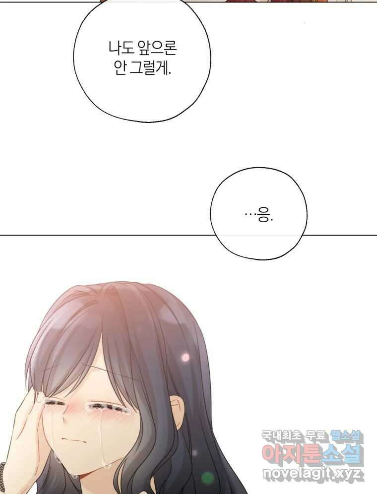 너를 만나다 137화 98