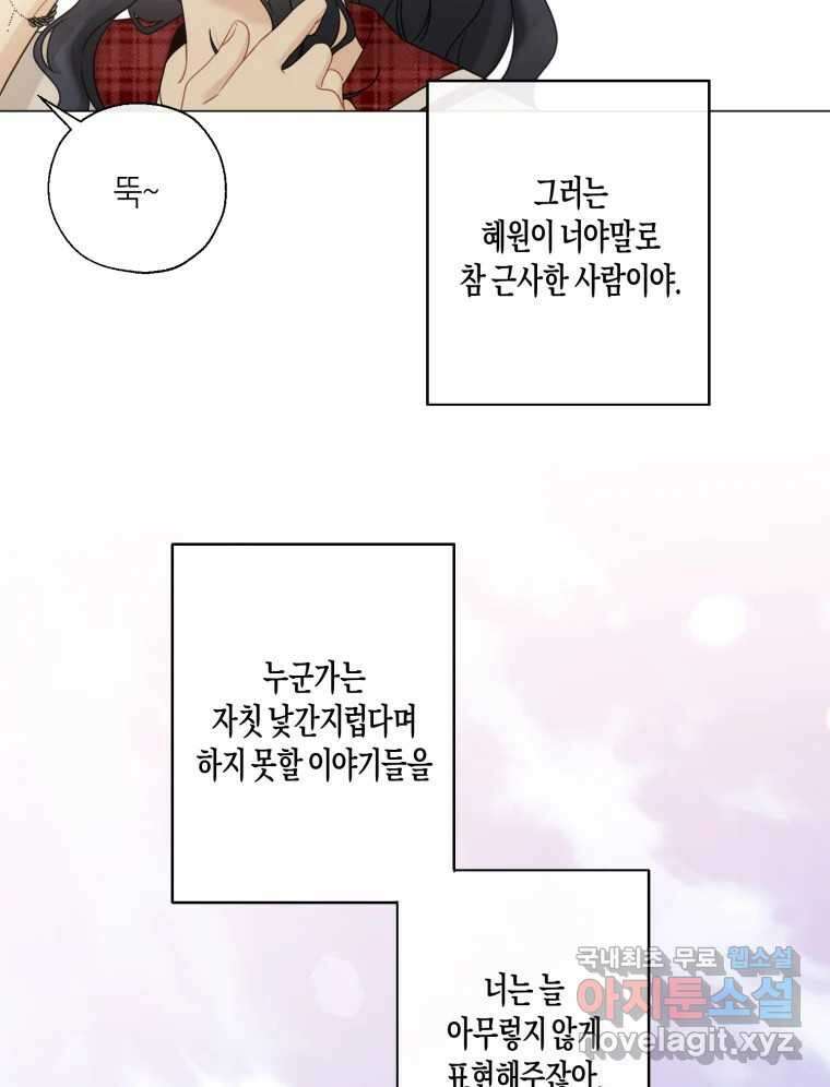 너를 만나다 137화 99