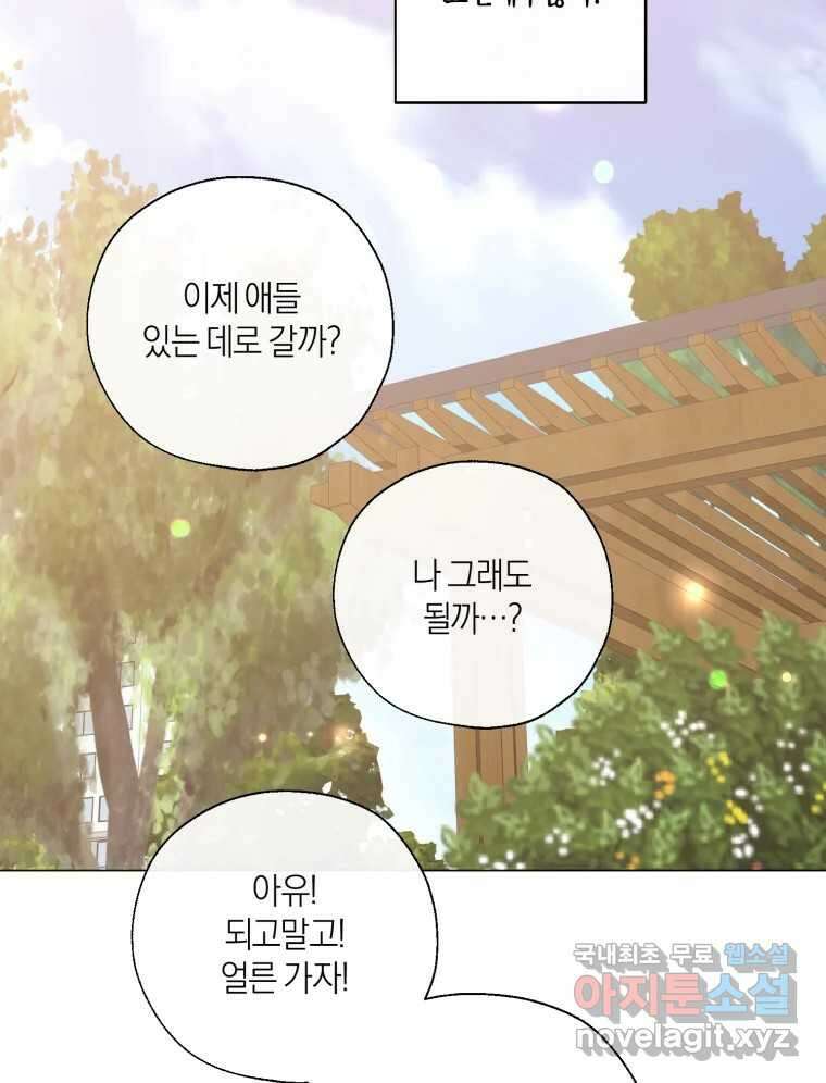 너를 만나다 137화 100