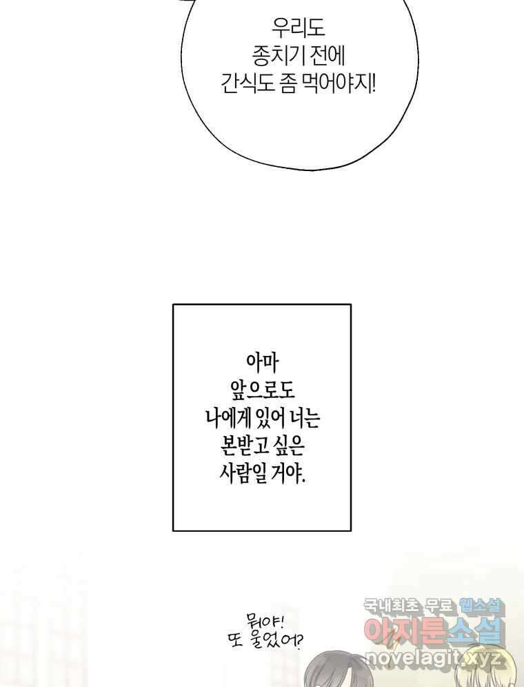 너를 만나다 137화 101