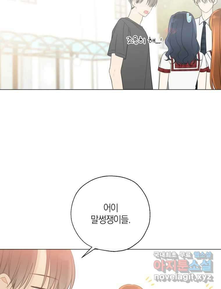 너를 만나다 137화 102