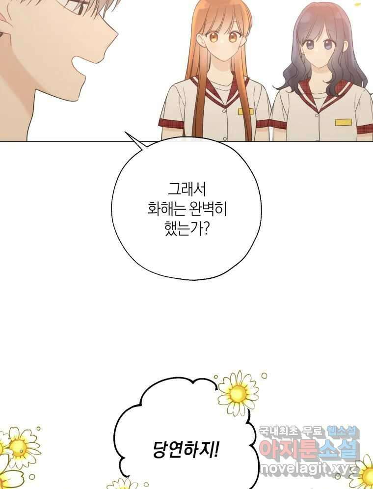 너를 만나다 137화 103