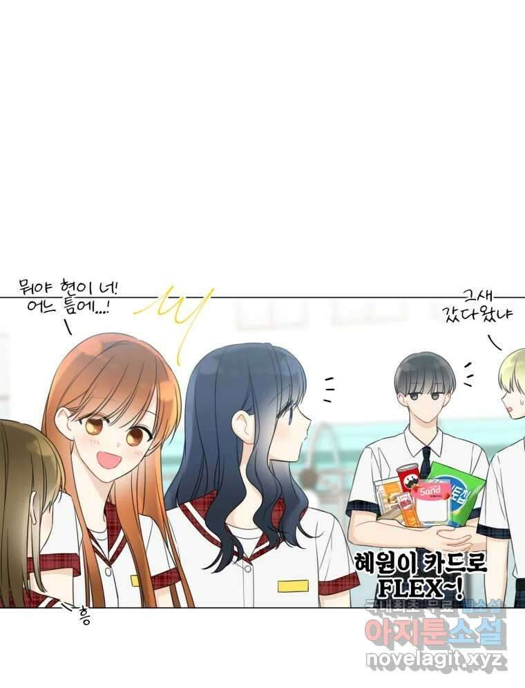 너를 만나다 137화 105