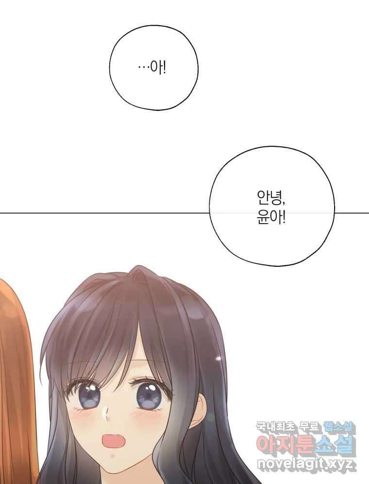 너를 만나다 137화 106